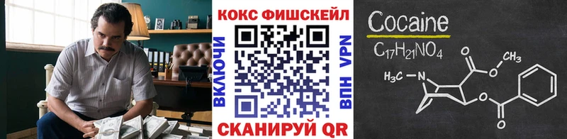 Кокаин FishScale  Ворсма 